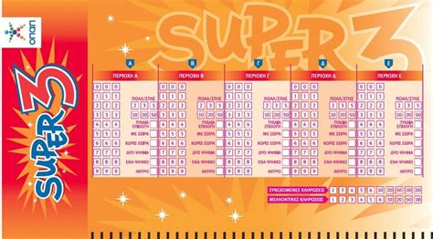 opap super 3 results|ΣΗΜΕΡΙΝΕΣ ΚΛΗΡΩΣΕΙΣ ΣΟΥΠΕΡ 3.